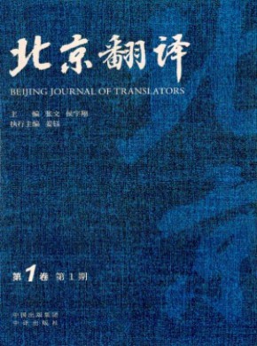 北京翻译期刊